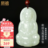 鳳禧珠寶和田玉吊墜玉觀音玉墜玉佩男士款天然玉石吊墜項(xiàng)鏈生日禮物