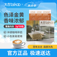 太古金黃咖啡調(diào)糖包250g(5g*50包)  獨立包裝食糖咖啡奶茶伴侶