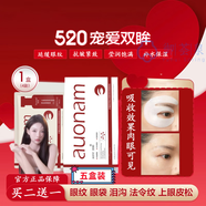 御薈泉素說與美麗眼膜第五代三型重組膠原蛋白眼貼膜抗皺緊致 5盒 買3送2 【重度】法令紋、淚 官方直售