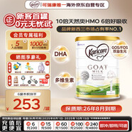 可瑞康（karicare）幼兒配方山羊奶粉1段(0-6個月) 900g  DHA雙益生元新西蘭原裝進口