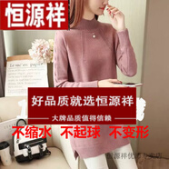 恒源祥中長(zhǎng)款羊絨衫毛衣女加絨加厚韓版半高領(lǐng)毛衣女加絨寬松中長(zhǎng)款打底 鉆紅【不加絨】 2XL【建議135-145斤】