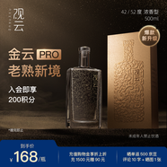 觀云 金云PRO 濃香型白酒 52度 500ml 單瓶 盒裝 純糧釀造 節(jié)日送禮