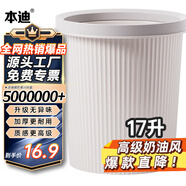 本迪加大號壓圈垃圾桶17L廚房家用大容量衛(wèi)生間垃圾桶辦公室宿舍紙簍