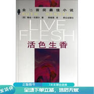 正版舊書(shū) 金匕首獎(jiǎng)佳小說(shuō)：活色生香