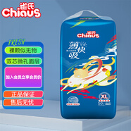 雀氏薄快吸嬰兒紙尿褲超薄柔軟四季透氣瞬吸尿不濕紙尿褲 加大碼XL50片+兩片【12-17kg】