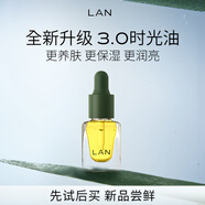 蘭（LAN）3.0時(shí)光油  保濕修護(hù)抗皺面部精華 體驗(yàn)裝3ml