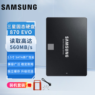 三星870 EVO SSD固態(tài)硬盤 SATA3.0 獨(dú)立緩存 AI電腦配件 讀速560MB/S 870 EVO 2TB(MZ-77E2T0B)