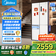 美的540十字四開門對(duì)門變頻一級(jí)雙系統(tǒng)雙循環(huán)大容量風(fēng)冷無霜獨(dú)立自動(dòng)制冰盒智能白色冰箱國(guó)家補(bǔ)貼 MR-540WSPZE