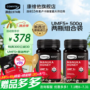 康維他（comvita）麥盧卡蜂蜜UMF5+500g 新西蘭原裝進(jìn)口天然蜂蜜滋補(bǔ)營(yíng)養(yǎng)品生日送禮 【2瓶組合裝】500g*2