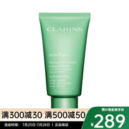 嬌韻詩(shī)（CLARINS）面膜 補(bǔ)水控油 細(xì)致潔凈「SOS」面膜75ML