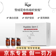 素瑞施sorex isov精華屏障修護乳液安瓶原液修護韓國護膚品 雪絨花愈傷組織安瓶 5ml_10支
