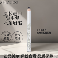 資生堂日本進口六角眉筆自然灰棕黑色防水防汗顯色持久不脫色 1號黑色