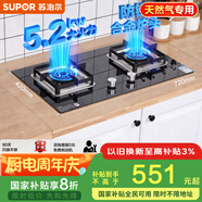 蘇泊爾（SUPOR）燃氣灶煤氣灶具[家電國家補貼至高20%]5.2KW猛火一級能效嵌入式寬域控火可拆卸爐頭 天然氣DB27