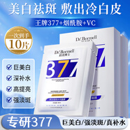 珀美博士 DR.BORMELL胖I東來(lái)377美白淡斑面膜祛斑補水保濕熬夜修復祛黃氣暗沉提亮膚色 3盒15片【美白祛斑淡化斑點(diǎn)】