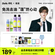 Befe.不凡【章昊同款】嘟嘟套組