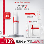 薇諾娜舒敏保濕噴霧150ml補水爽膚水潤膚水濕敷水護膚品七夕禮物