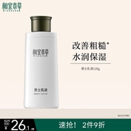 相宜本草男士乳液120g（ 保濕清爽 控油補水 護臉潤膚霜）男士護膚品