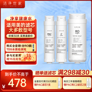 潔凈世家適用美的凈水器濾芯S1系列PAC復(fù)合C1前置活性炭C2后置活性炭RO反滲透膜凈水機(jī)濾芯 MRC1780B/C-500G【G500C-三支裝