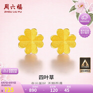 周六福足金999四葉草黃金耳釘女耳飾生日禮物計價(jià)AA096009 一對 約0.76g