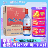 紅星北京二鍋頭53度750ml*6瓶藍瓶綿柔清香型白酒整箱裝 53度 750mL 6瓶