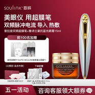 SOULINK精品首眸超膜筆美眼儀眼部美容儀淡化黑眼圈眼袋眼紋家用美眼儀SN 超膜筆美眼儀+雅詩蘭黛眼霜(組合