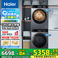 海爾云溪4.0洗烘套裝77EW滾筒10kg洗衣機+雙擎熱泵烘干機家用洗烘套裝組合 國家補貼 13KG大容量洗衣機53E+10KG雙擎熱泵烘干機