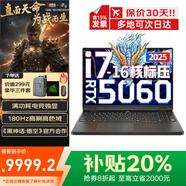聯(lián)想拯救者Y7000P 游戲筆記本電腦2025補(bǔ)貼20％可選滿血高性能RTX5060顯卡 大學(xué)生設(shè)計(jì)編程揚(yáng)天手提本 14代標(biāo)壓i7HX 32G 1TB丨Y7000新品 IPS全高清屏 精裝升級(jí) 數(shù)字小