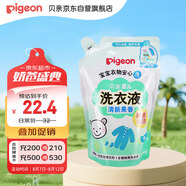 貝親嬰兒洗衣液（清新果香）補(bǔ)充裝750ml  老品升級