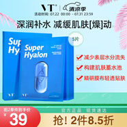 VT薇締老虎海洋玻尿酸面膜5片/盒補水保濕面膜溫和舒潤養(yǎng)護男女可用