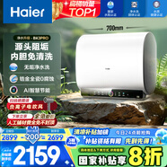 海爾（Haier）國(guó)家補(bǔ)貼20%雙膽扁桶電熱水器60升 BK3PRO 小魔盒鮮活水 凈水洗AI智慧 3300W速熱免清洗鎂棒免更換