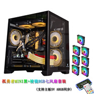 玩嘉 孤勇者M(jìn)INI白電腦機箱臺式機MATX海景房240一體水冷全側透ITX桌面 孤勇者M(jìn)INI黑+棱鏡白RGB七風(fēng)扇