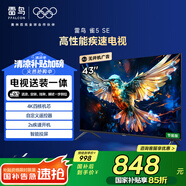 TCL雷鳥(niǎo) 【固定掛架送裝一體】雀5SE-A 43英寸電視 1+8GB 無(wú)開(kāi)機(jī)廣告 智能液晶平板電視機(jī)43F175C-A