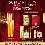 嬌蘭（Guerlain）帝皇蜂姿雙效精華50ml保濕修護(hù)緊致抗皺護(hù)膚品禮盒七夕情人節(jié)禮物