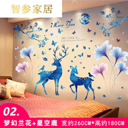 無品牌3d立體墻貼畫貼紙溫馨臥室床頭背景墻房間墻面裝飾墻貼紙 02夢幻蘭花+星空鹿