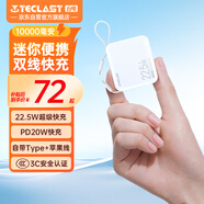 臺電（TECLAST）【3C認(rèn)證】自帶線充電寶22.5W快充10000毫安時可上飛機(jī)大容量移動電源 適用蘋果16華為小米安卓白