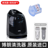 博朗（BRAUN）剃須刀清潔器5675 適用790cc-4 760cc 720等 自動(dòng)清洗底座 7系清洗底座 1瓶清洗液