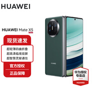華為（HUAWEI）Mate X5 折疊屏旗艦手機(jī) 青山黛 16+1TB典藏版