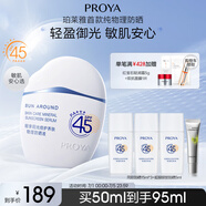 珀萊雅云朵防曬50ml 通勤防曬防水防汗 敏感肌防曬霜 生日禮物男女
