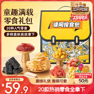 三只松鼠童趣零食大禮包20包 蜜餞肉食果凍創(chuàng)意禮物兒童節(jié)日禮盒書包1472g