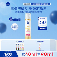 妮維雅（NIVEA）630美白防曬霜40ml SPF50+++ 軍訓(xùn)高倍防水防汗禮物女生