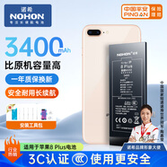 諾希 適用于蘋果8P電池【3C認(rèn)證 | 自主安裝】iphone8Plus手機(jī)內(nèi)置電池更換服務(wù)3400mAh大容量