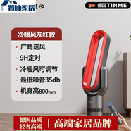 MPPMCK【德國精工】安哲羅無葉電風(fēng)扇2025新款家用室內(nèi)立式空氣循環(huán)落地空調(diào)扇冷暖用 QG830灰紅(冷暖風(fēng))