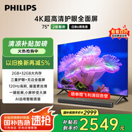 飛利浦（PHILIPS）75英寸4K超高清護眼全面屏120Hz高刷 遠場(chǎng)AI語(yǔ)音智能液晶平板電視機 75PUF7590/T3 國家補貼15%