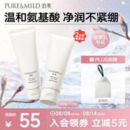 溫和凈潤(rùn)潔面乳2支裝 氨基酸泡沫洗面奶深層清潔 節(jié)日禮物