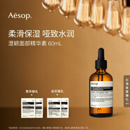 AESOP伊索 澄穎面部精華素補(bǔ)水保濕澄瑩生日禮物男女 澄穎面部精華素60mL