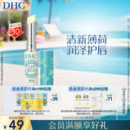 DHC植物香氛護唇膏(薄荷味)1.5g潤唇膏男女保濕滋潤清爽不粘膩