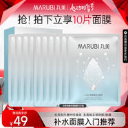 丸美（MARUBI）深潤(rùn)細(xì)嫩補(bǔ)水保濕面膜 鎖水滋養(yǎng)細(xì)致毛孔 護(hù)膚品男女 深潤(rùn)面膜單片*10