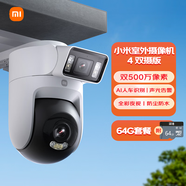 小米室外攝像機(jī)4雙攝版+64G存儲(chǔ)卡 超清500萬+500萬像素?cái)z像頭家用智能監(jiān)控?zé)o線wifi防塵防水全彩夜視