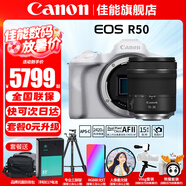 佳能（Canon）EOS R50 微單半畫(huà)幅相機 r50小巧便攜 Vlog拍攝直播相機 4K短視頻 白色拆單機+RF15-30鏡頭套裝 直播套餐【無(wú)線(xiàn)麥克風(fēng)~視頻4k采集卡~直播三腳架】