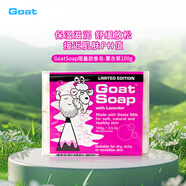 Goat Soap澳洲進(jìn)口正品山羊奶香皂肥皂收縮毛孔舒緩鎮(zhèn)靜沐浴薰衣草味100g